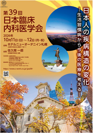 hokkaido-igakkai.png